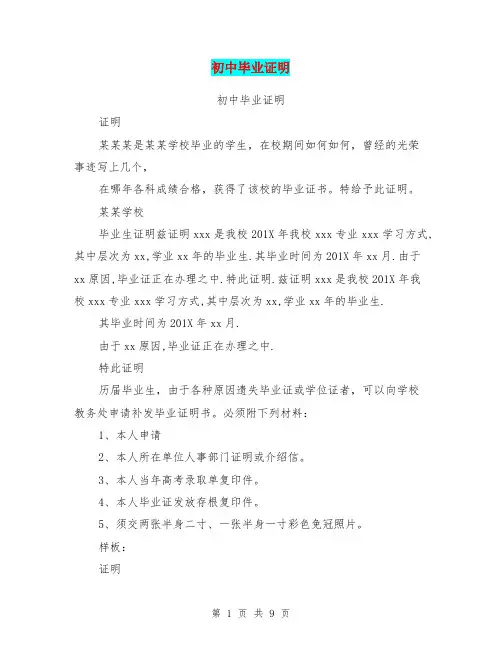 初中毕业证明(完整版)