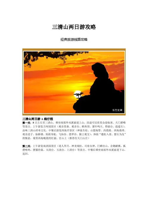 三清山两日游攻略