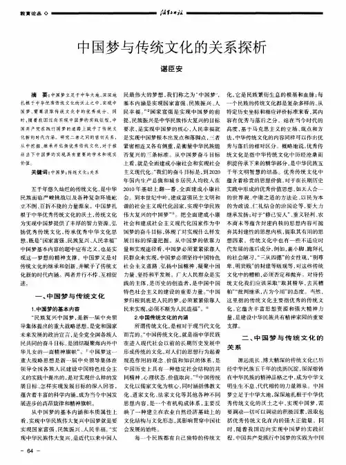 中国梦与传统文化的关系探析