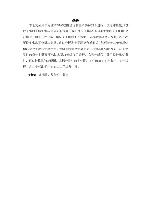 冷冲压模具设计