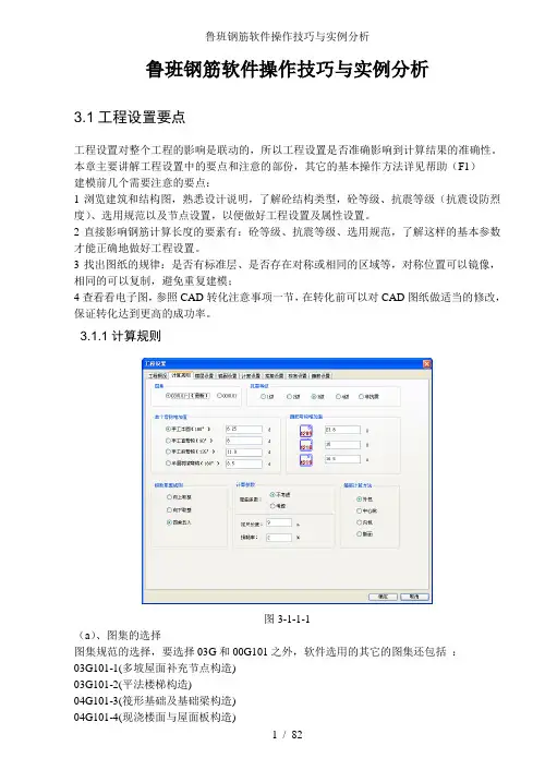 鲁班钢筋软件操作技巧与实例分析