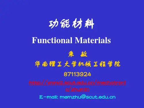 形状记忆材料