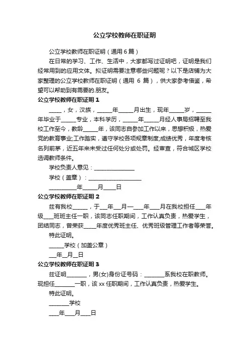 公立学校教师在职证明
