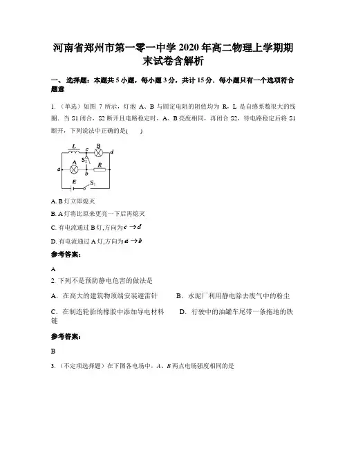 河南省郑州市第一零一中学2020年高二物理上学期期末试卷含解析