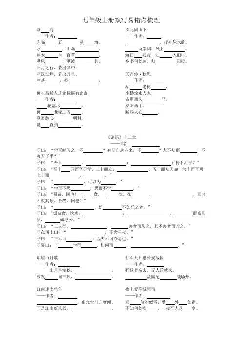 七年级上册语文默写梳理