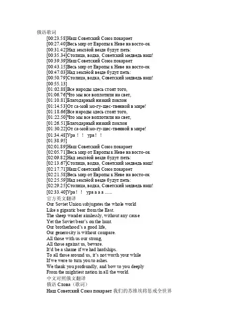 SovietMarch苏维埃进行曲俄语歌词