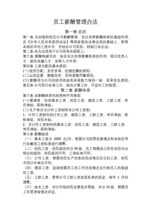 员工薪酬管理办法