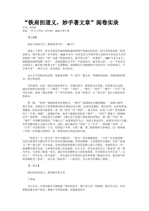 “铁肩担道义，妙手著文章”阅卷实录