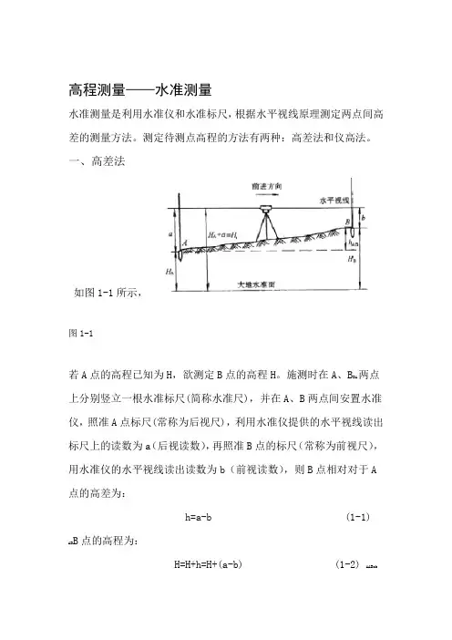 高程测量方法