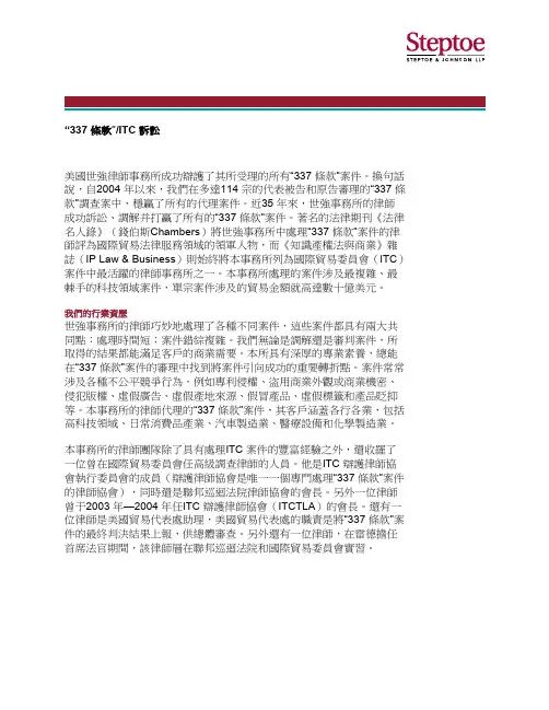 337条款ITC诉讼