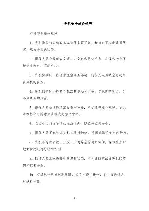 夯机安全操作规程