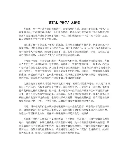 苏打水“变色”之谜等
