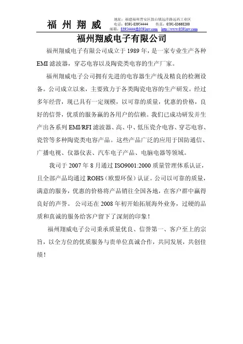 翔威电子穿心电容规格书