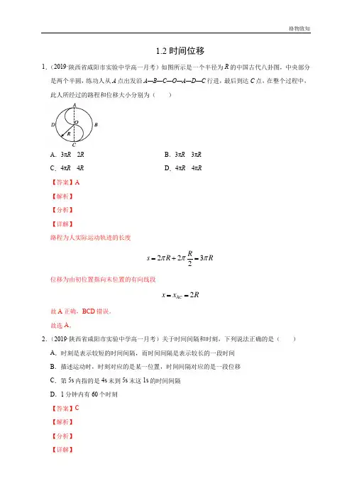 时间 位移(解析版)-2020-2021学年高一物理必修第一册过关检测(新人教版)