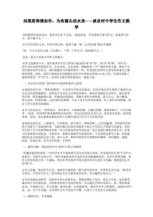 问渠那得清如许,为有源头活水来——谈农村中学生作文教学