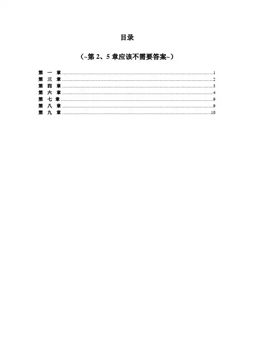 计算机组成原理答案 唐朔飞