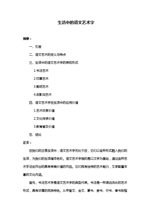 生活中的语文艺术字