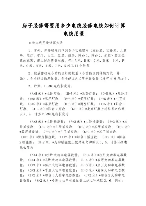房子装修需要用多少电线装修电线如何计算电线用量