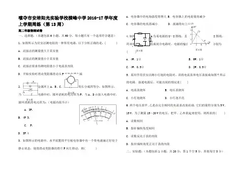 高二物理上学期第周周练试题高二全册物理试题