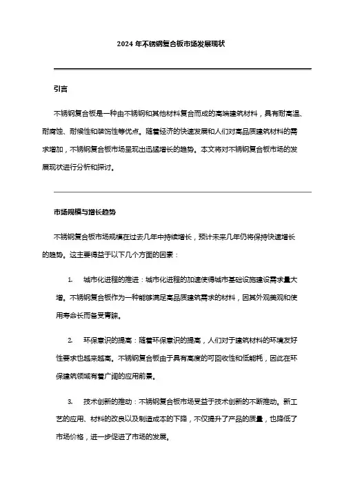 2024年不锈钢复合板市场发展现状
