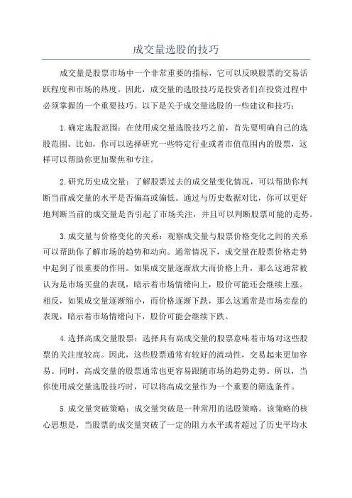 成交量选股的技巧