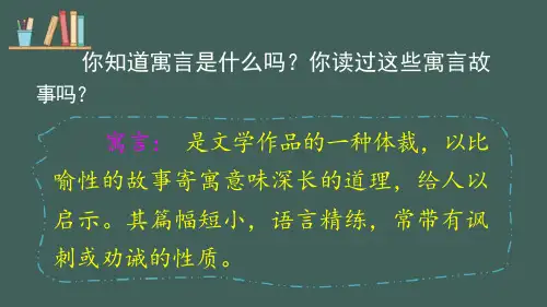部编版小学语文二年级上册12《坐井观天》ppt课件