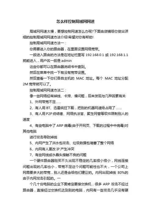怎么样控制局域网网速