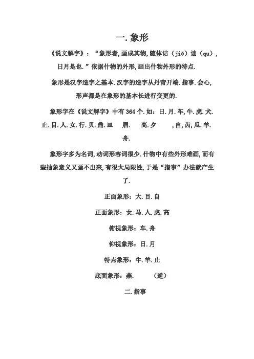 汉字六种构字法