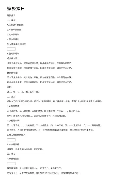 嫁娶择日——精选推荐