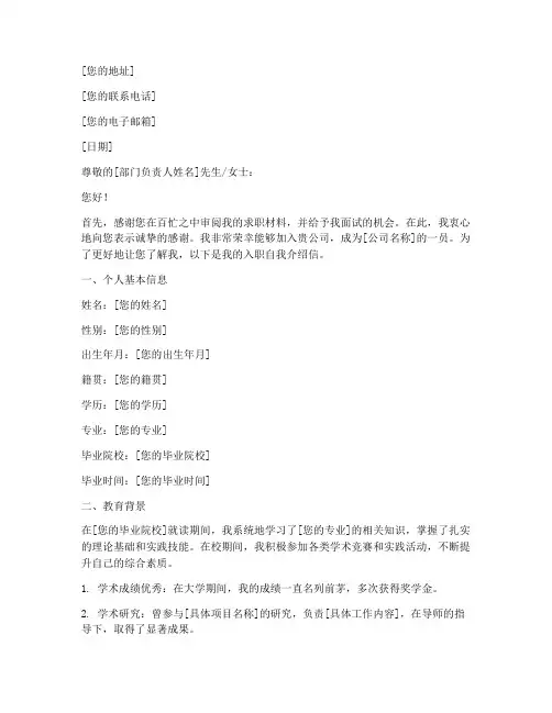 入职自我介绍信模板
