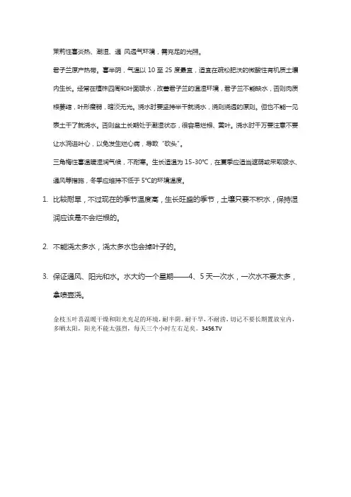 各种植物的习性