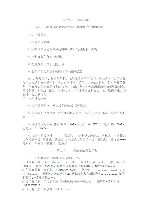 压缩机知识讲座