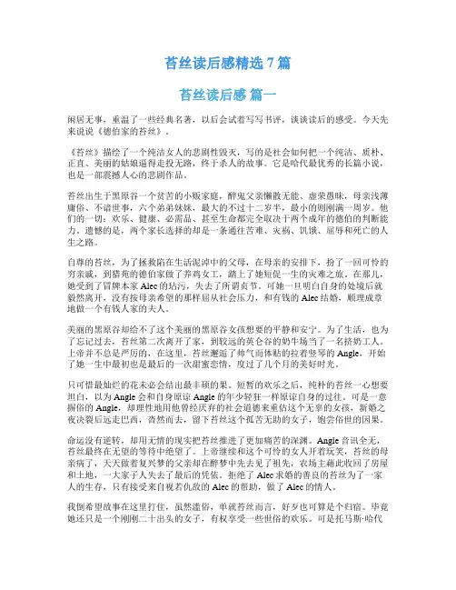 苔丝读后感精选7篇