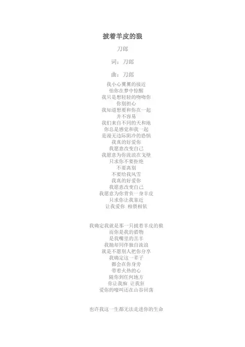 披着羊皮的狼  刀郎  歌词