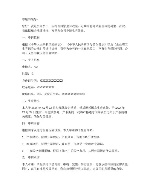 关于生育津贴个人申请书格式范文