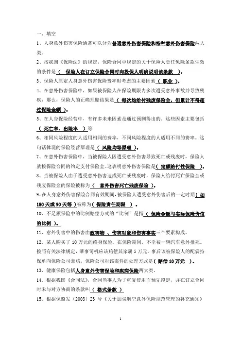 人身险考试题库