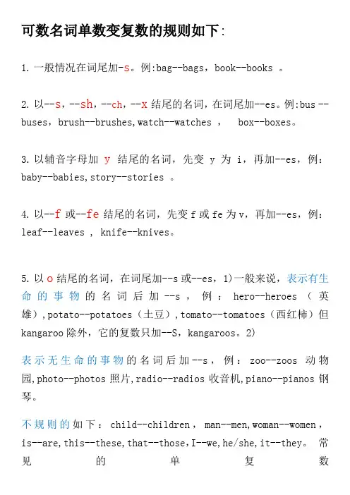 小学四年级英语下学期可数名词单数变复数的规则