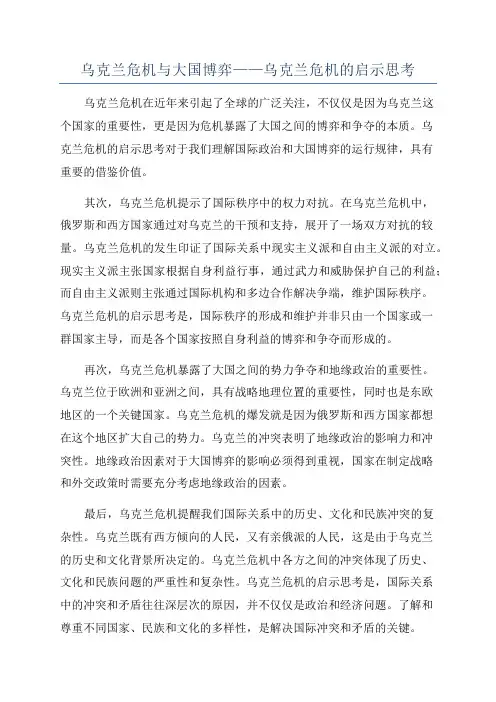 乌克兰危机与大国博弈——乌克兰危机的启示思考