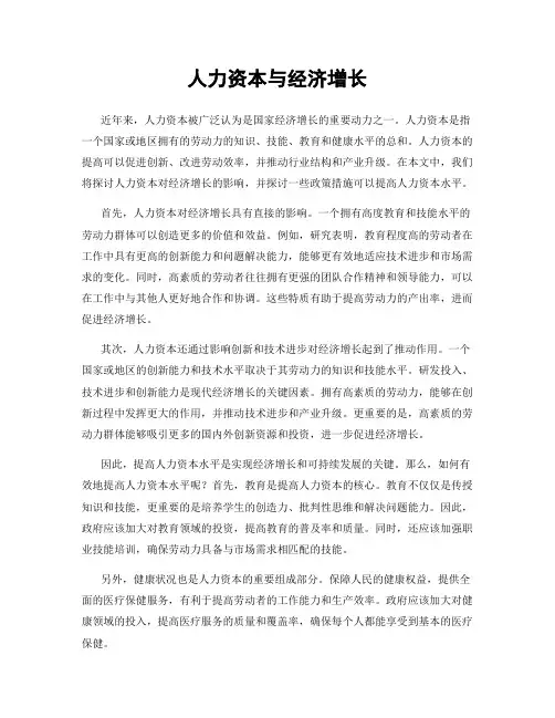 人力资本与经济增长