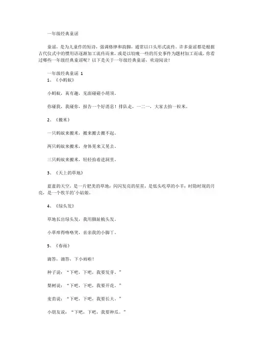 一年级经典童谣