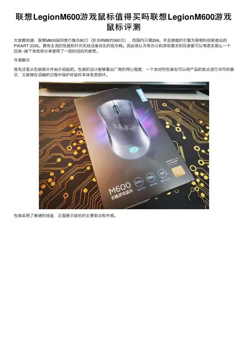 联想LegionM600游戏鼠标值得买吗联想LegionM600游戏鼠标评测