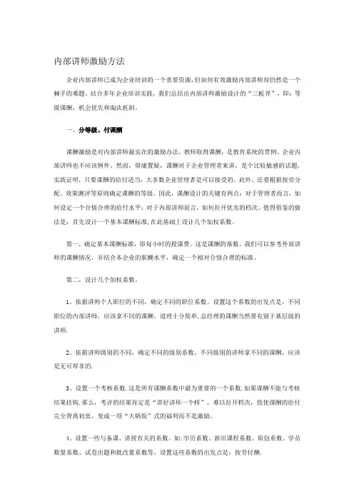三、讲师激励方法【整理精品范本】