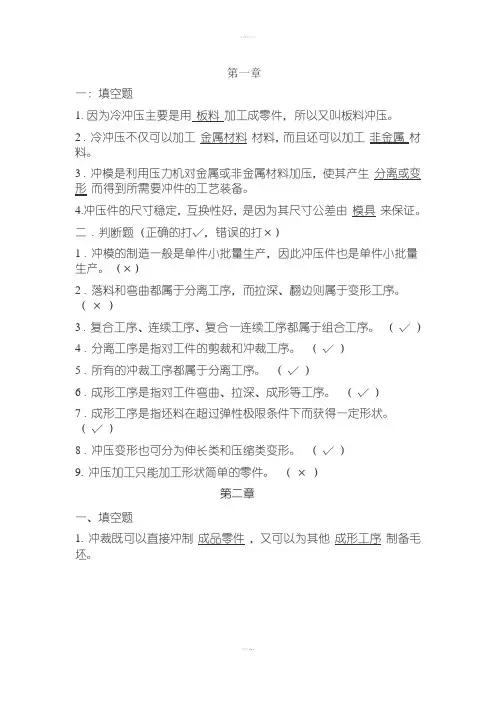 冲压模具复习题及答案