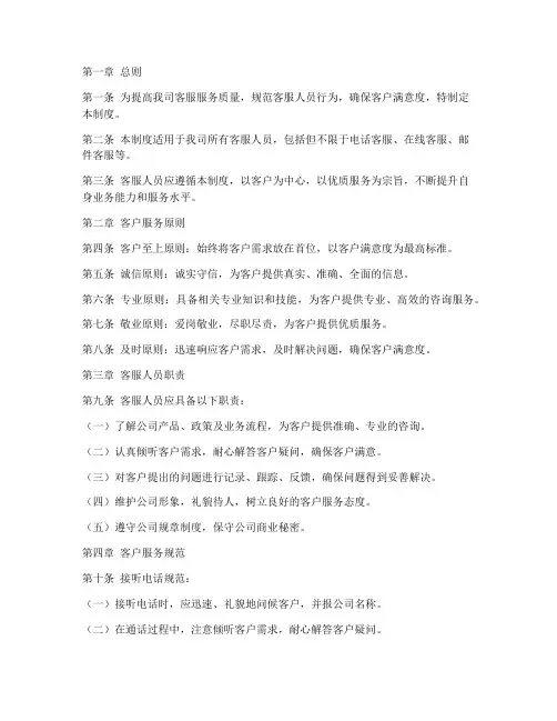客服管理制度服务规范