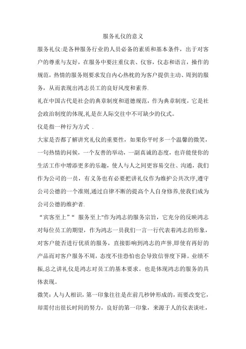 服务礼仪的意义