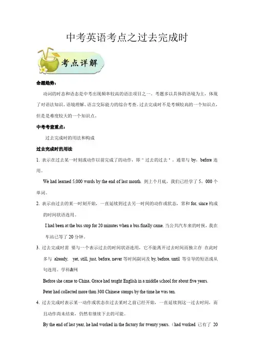 中考英语考点之过去完成时