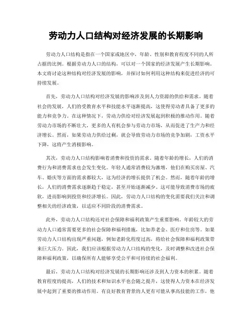 劳动力人口结构对经济发展的长期影响
