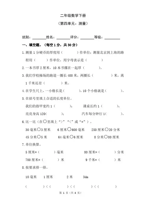 二年级下册数学第四单元练习题