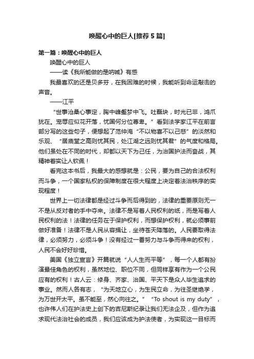 唤醒心中的巨人[推荐5篇]