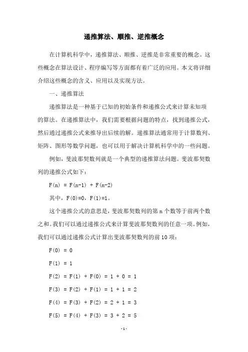 递推算法、顺推、逆推概念